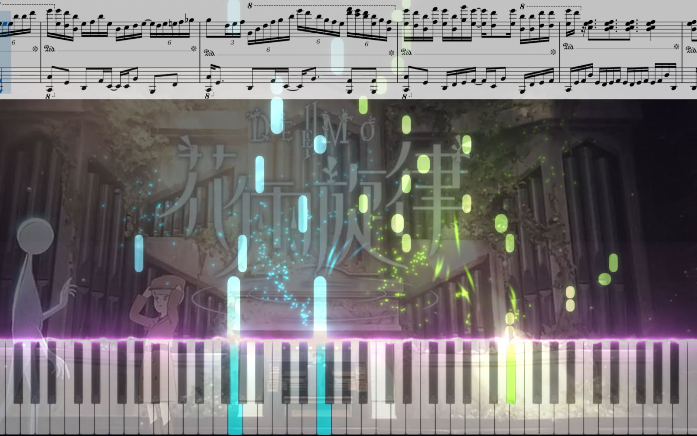 [图]【钢琴改编】花雨旋律Deemo II - Echo over you