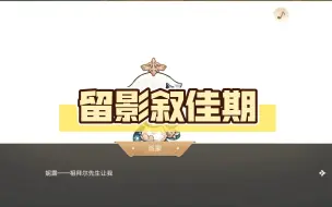 Download Video: 留影叙佳期，2023年12月3日，星期日，祝妮露生日快乐！