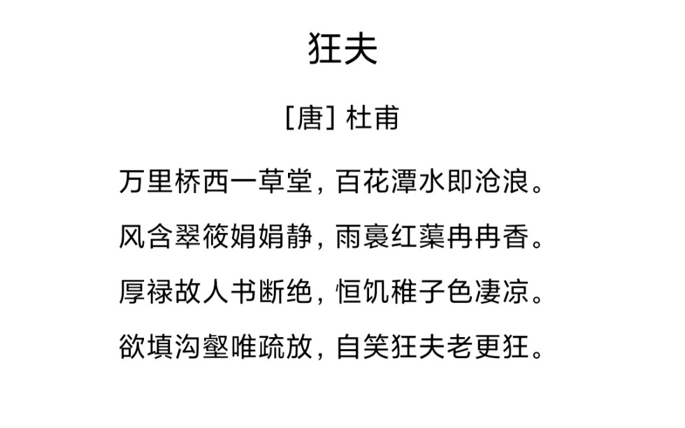 古典诗词之杜甫6丨风含翠筱娟娟静,雨裛红蕖冉冉香哔哩哔哩bilibili