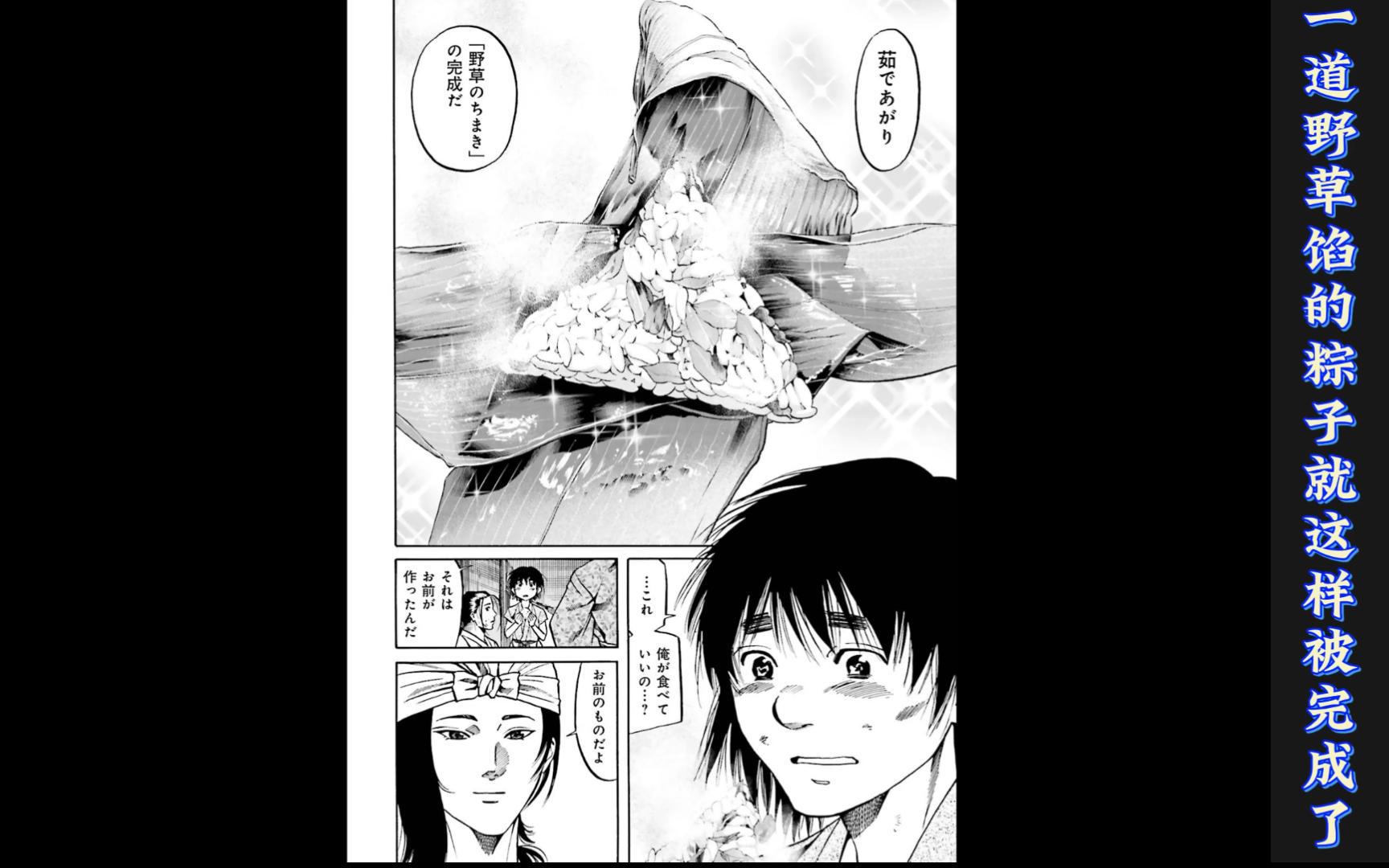【日漫看一看】信长的大厨（进五）