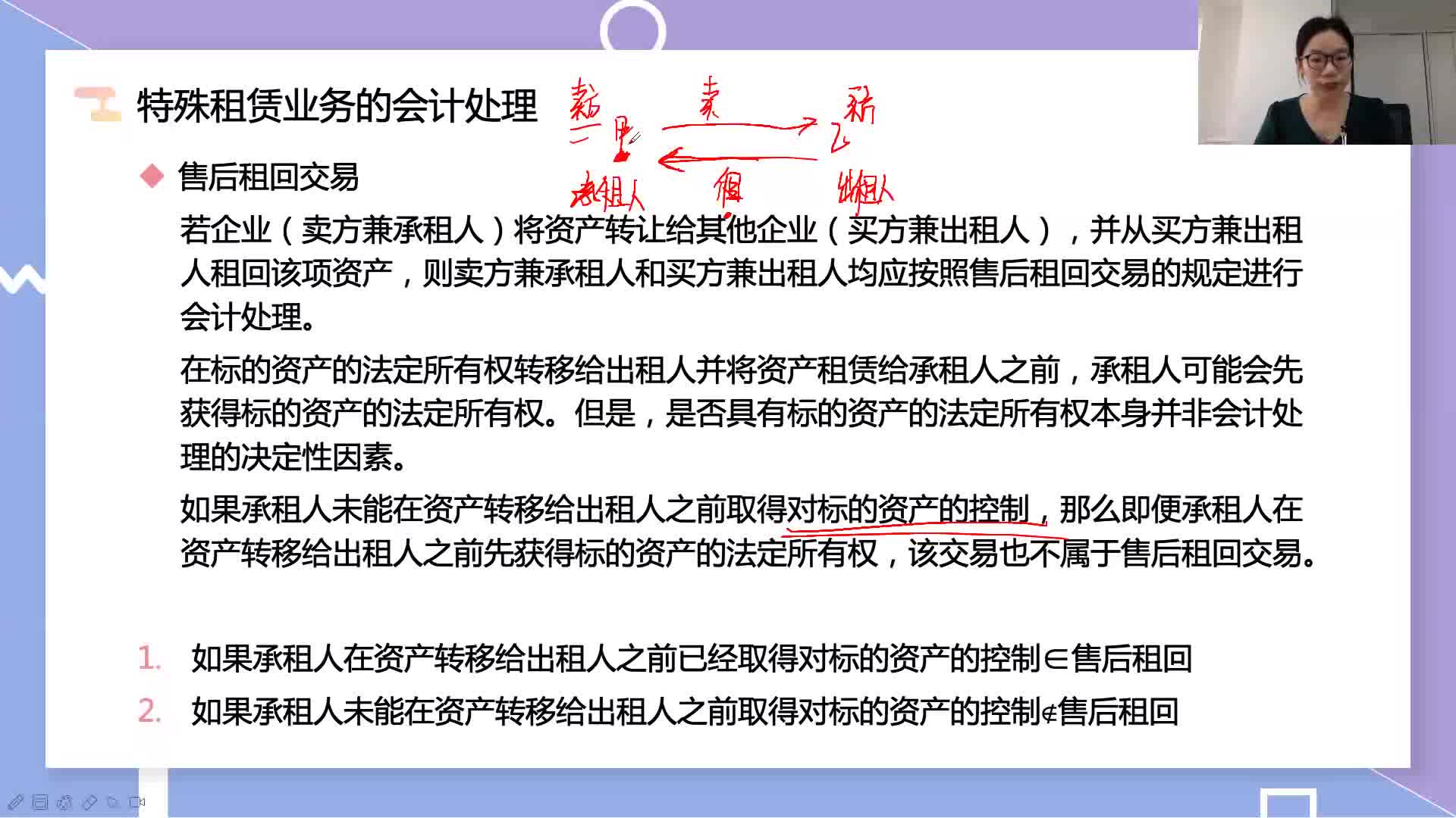 2020年CPA会计第22章租赁4.2特殊租赁业务售后租回哔哩哔哩bilibili