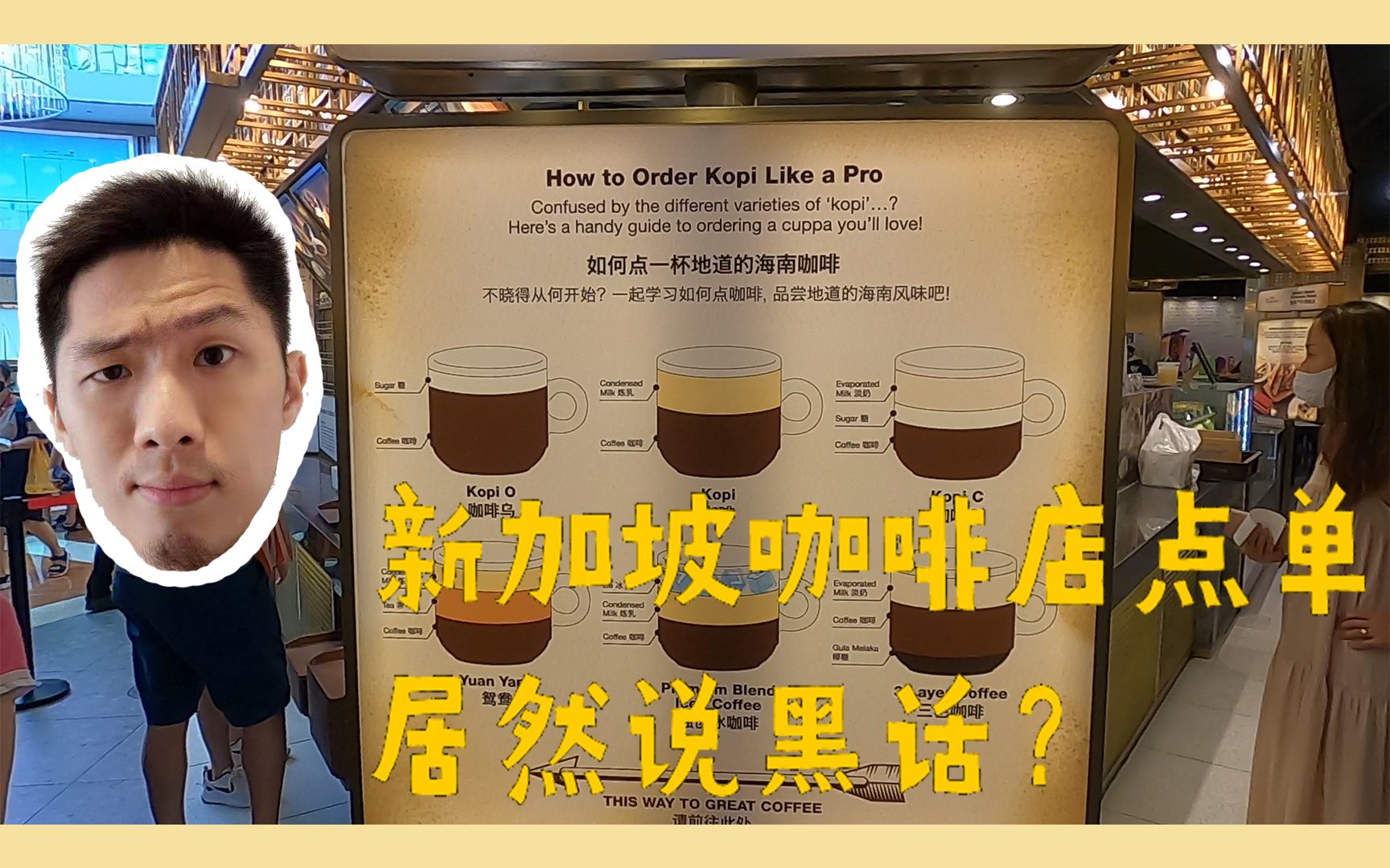 新加坡咖啡店点单居然说黑话?新加坡生活必需小知识