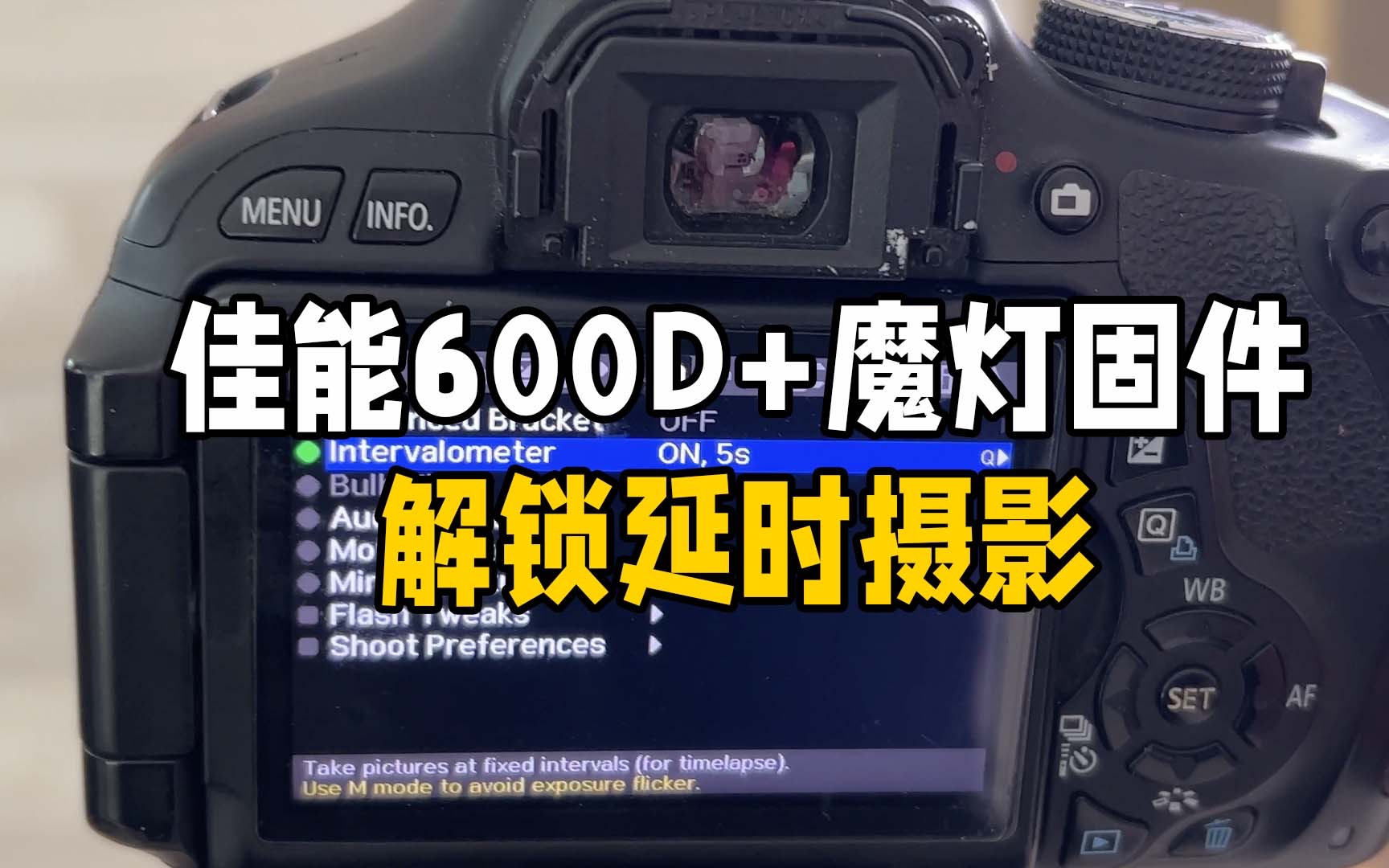 12年的老相机佳能600D+魔灯固件解锁延时摄影拍摄哔哩哔哩bilibili