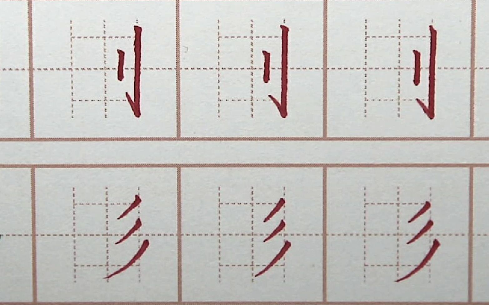 初学者练习硬笔书法利刀旁三撇儿的偏旁要有力量汉字笔画写字