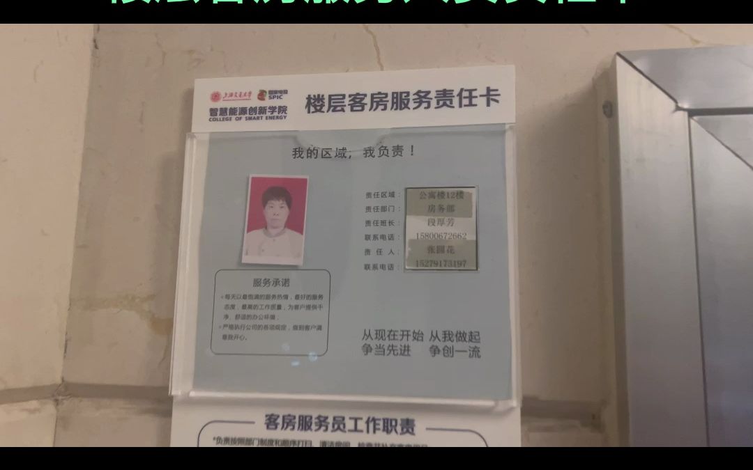 标杆工厂的管理方法--09 楼层客房服务人员责任卡 #精益顾问黄杰 协助