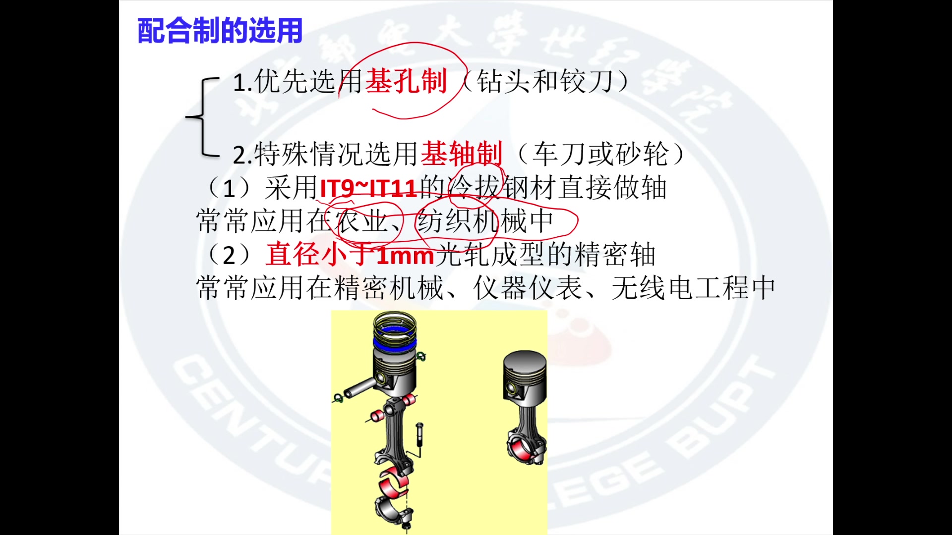 [图]《互换性》配合类别+未注尺寸公差+公差等级的选用