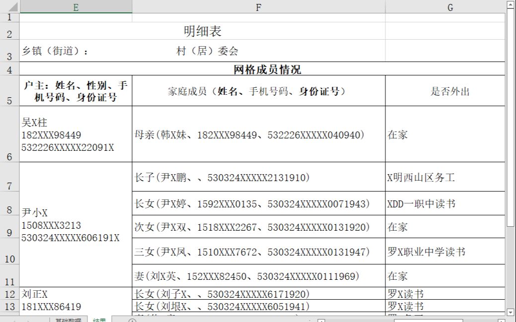 Excel VBA:户籍信息格式转换(补正)及字典处理方式哔哩哔哩bilibili