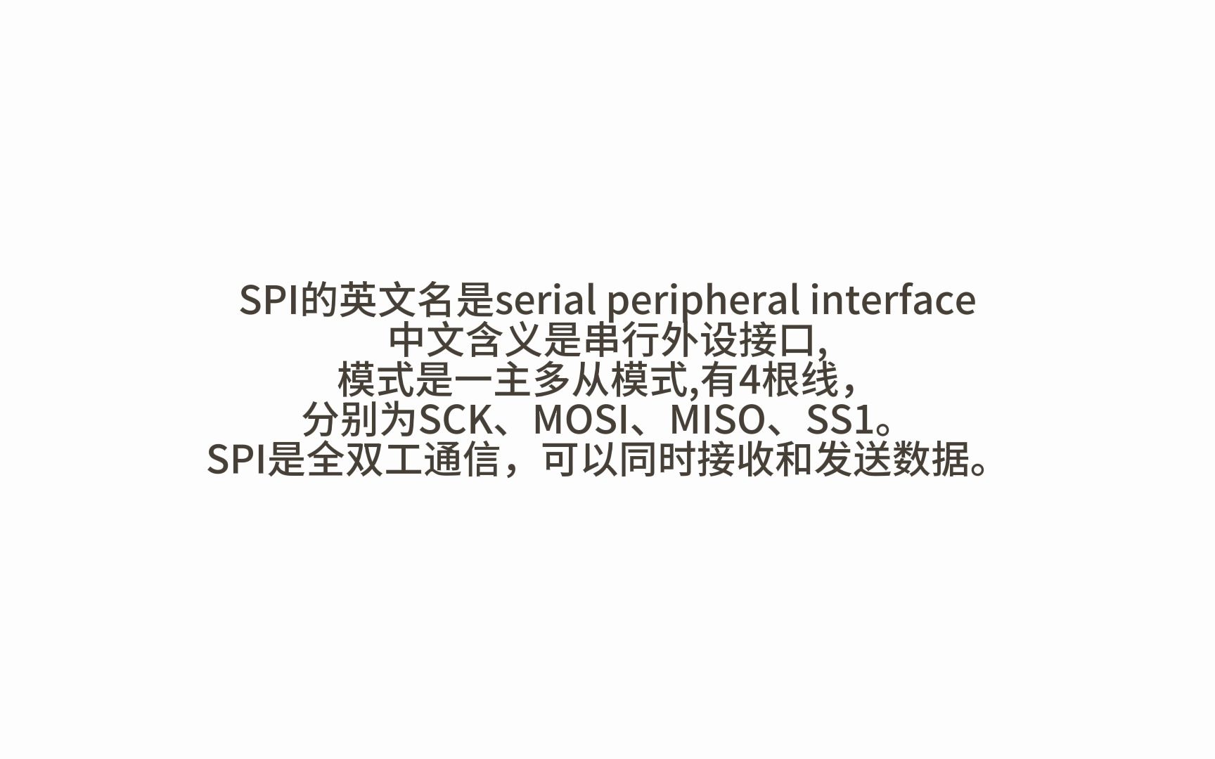 2、什么是SPI通信协议?哔哩哔哩bilibili