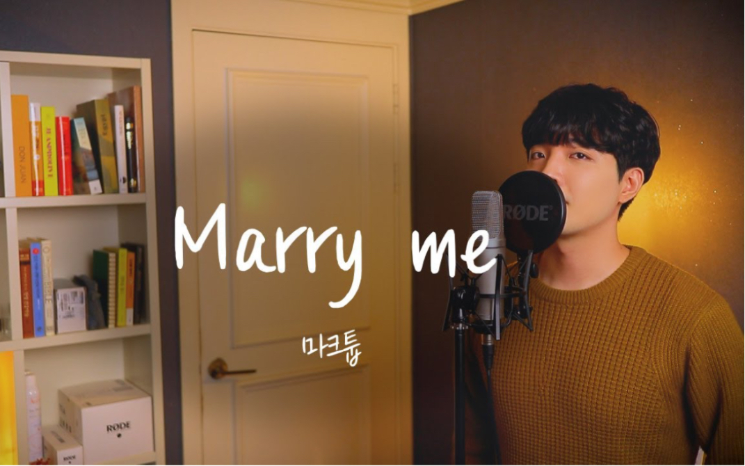 [图]211025 朴俊范《Marry Me》中字 (原唱 Maktub&具允会)