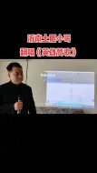 Download Video: 翻唱完整英雄赞歌开嗓首选向英雄致敬无声卡唱歌真人真唱农业技术