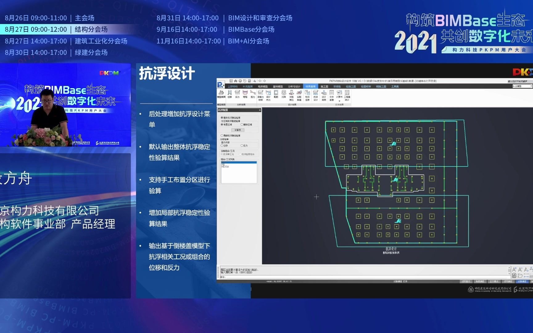 PKPM结构2021规范V1版本软件——更专业,更高效,更便捷:抗浮设计哔哩哔哩bilibili