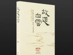 下载视频: 【有声书】《故道白云-佛陀传》（完整版）带字幕、分章节