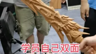 这期学员自己画的倚天屠龙都雕刻出来了 可以光荣毕业了这个同学，双面雕刻现在玩的很溜了#雕刻机 #龙艺浮雕 #精雕培训 #木雕工艺品 #电脑雕刻培训