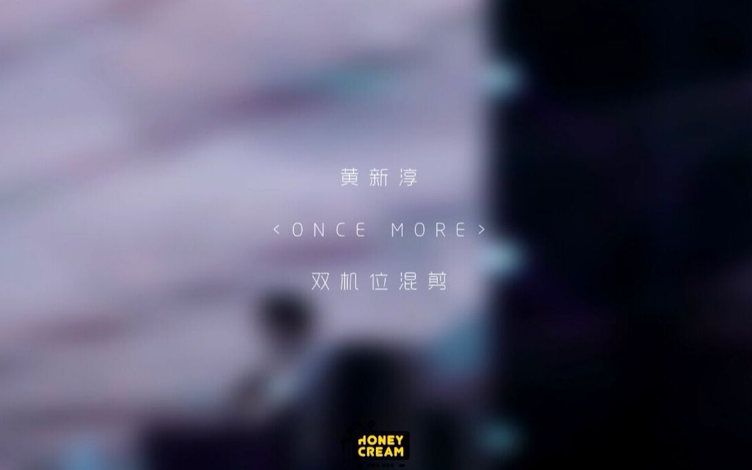 [图]黄新淳 once more 双机位