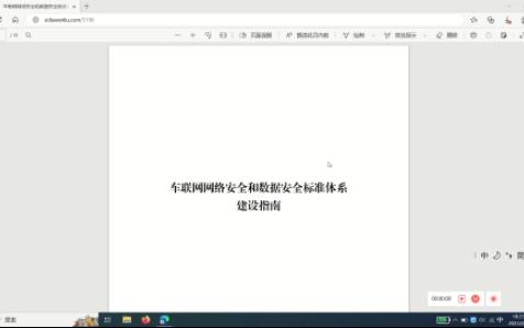 车联网网络安全和数据安全标准体系建设指南哔哩哔哩bilibili