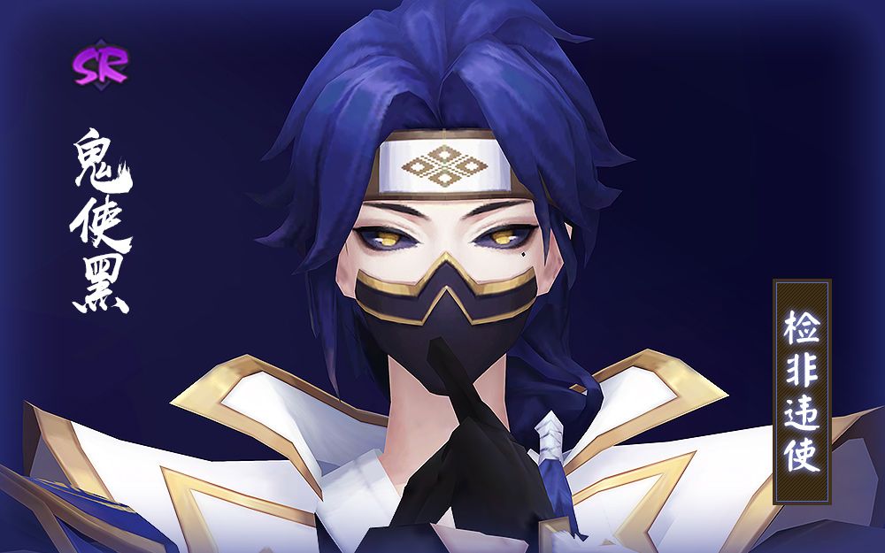 鬼使黑最新皮肤【检非违使】 建模&技能特效&全动作欣赏 cv中井和哉 "