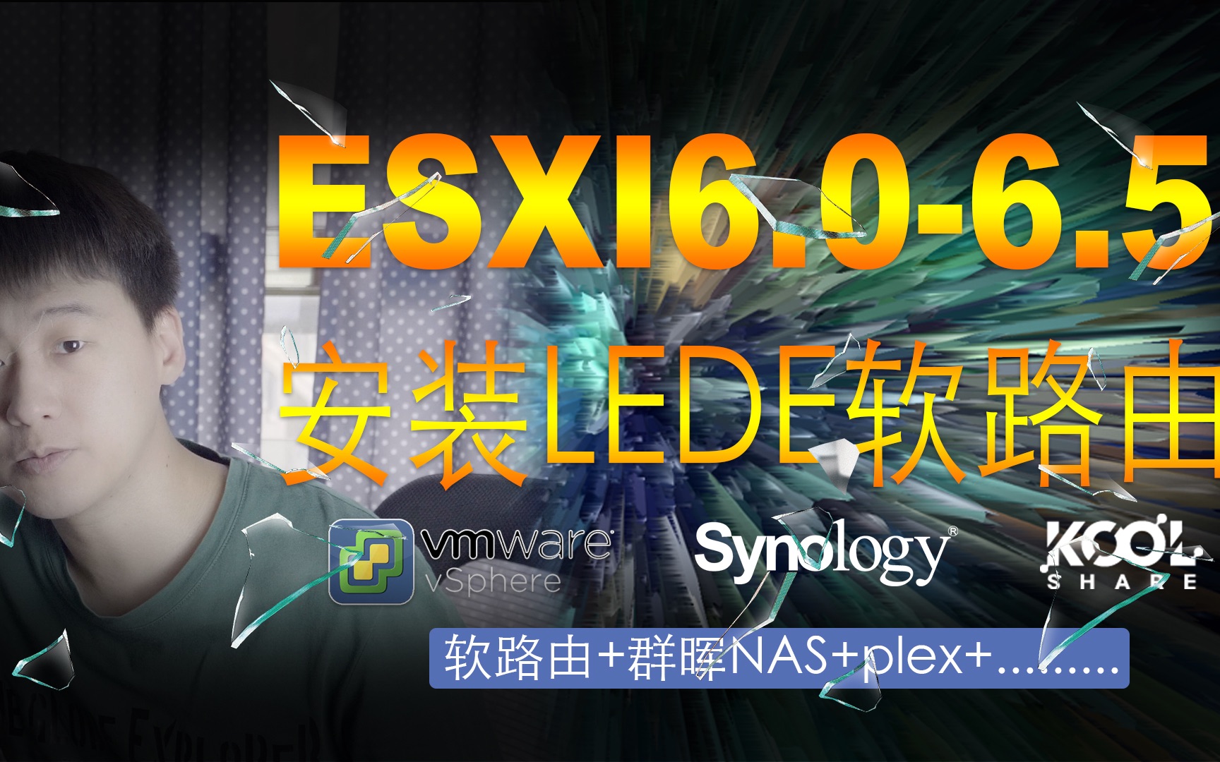 【Vedio Talk】ESXI6.5虚拟机(VMware vSphere 6)在物理机安装及配置LEDE软路由,LEDE+群晖NAS+HTPC+下载机+软路由哔哩哔哩bilibili