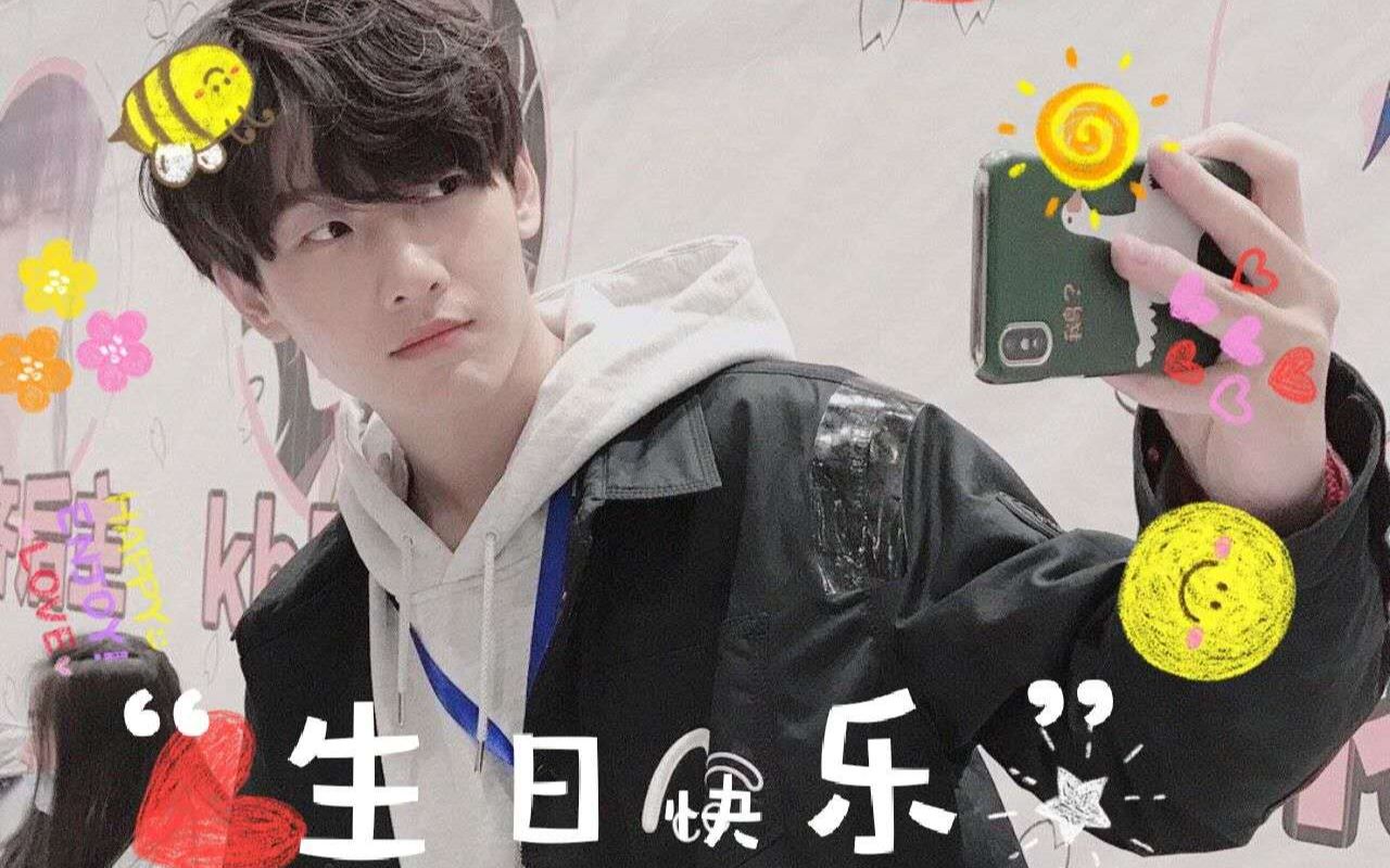 【花少北 | 2020生贺】 《爱要坦荡荡》(填词翻