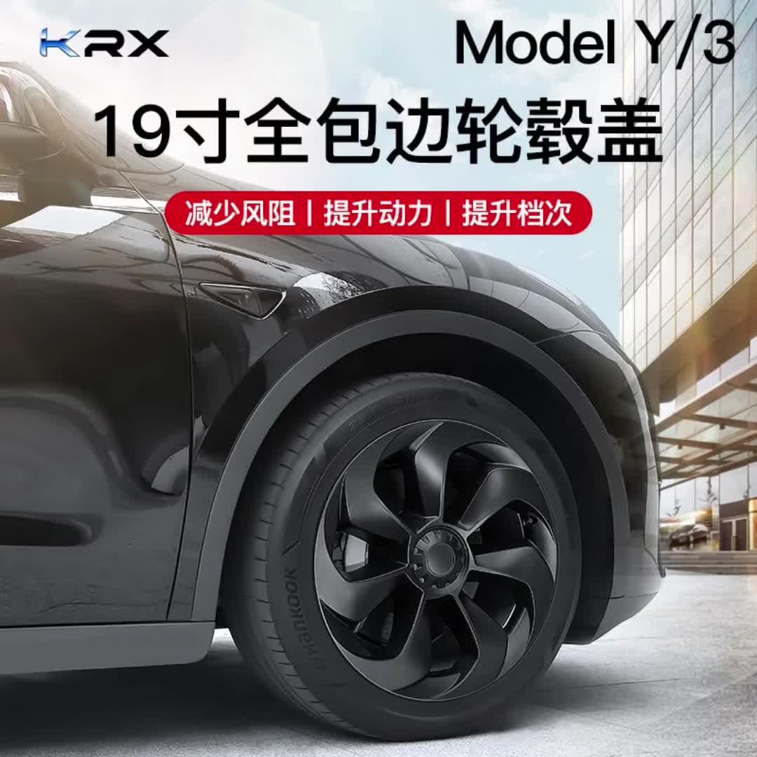 【10元券】特斯拉modely轮毂盖19寸全包边改装防刮耐磨abs轮毂盖保护