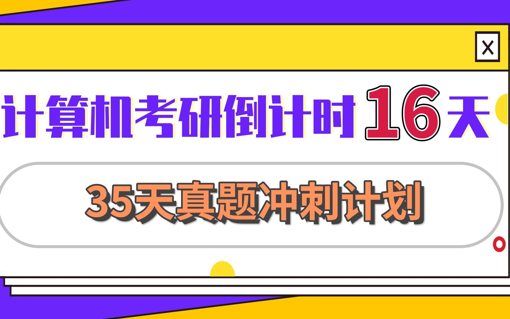 计算机考研真题冲刺计划Day20 总线带宽理解及求解哔哩哔哩bilibili