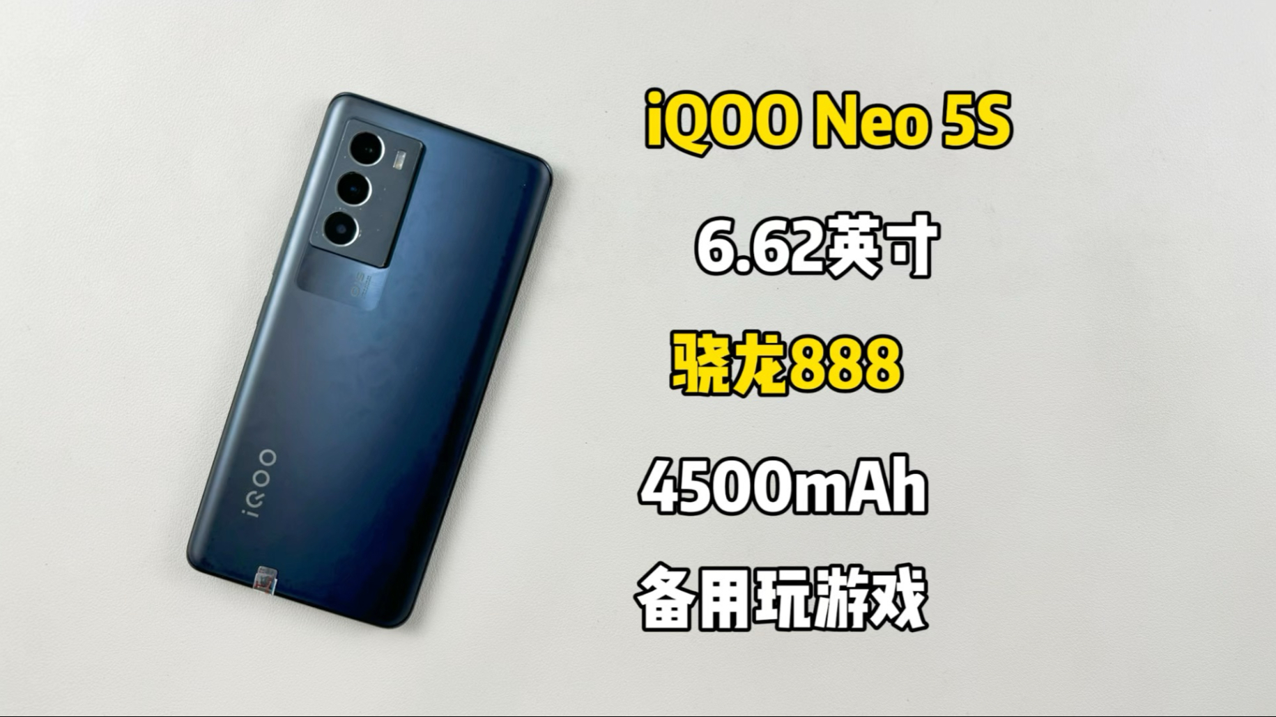 iQOO Neo 5S游戏测试,预算不多买它备用玩游戏还值得入手吗?
