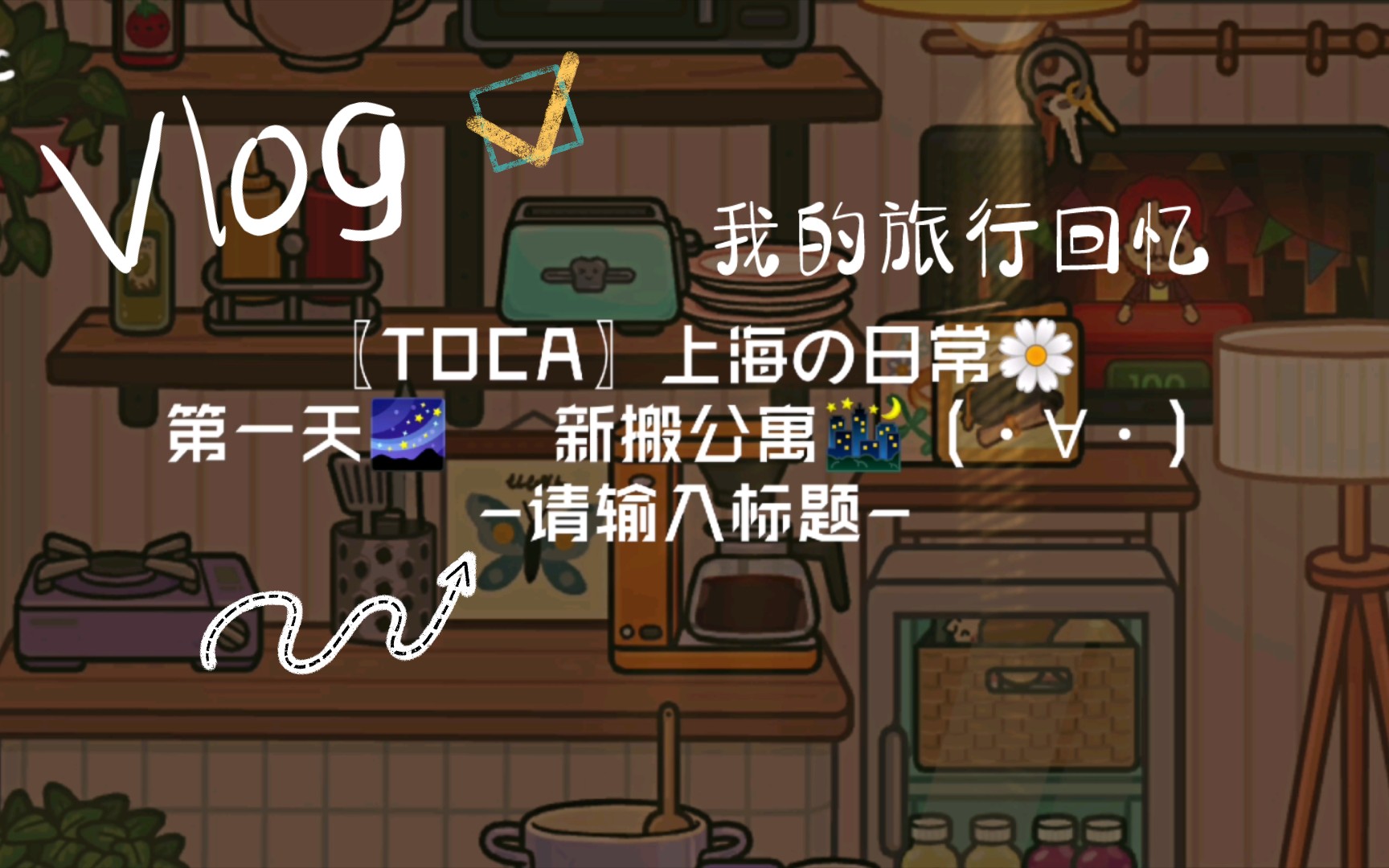 初探繁华,上海第一天~〖TOCA〗邮件已发,请查收𐟌𜀀