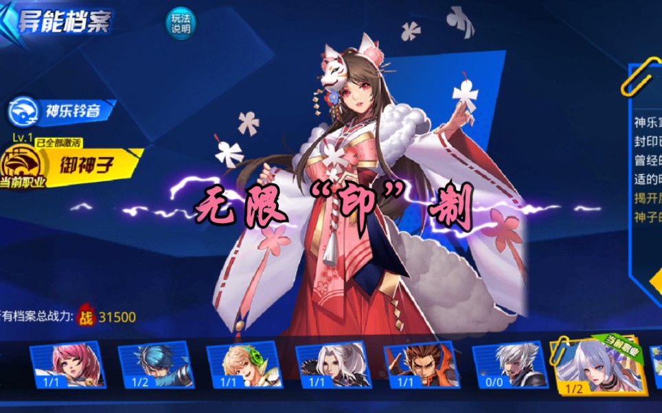 活动作品天天炫斗刷图机器御神子篇