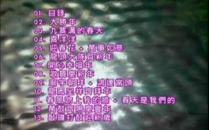 [图]【威扬娱乐】八大巨星《大胜年》VCD版