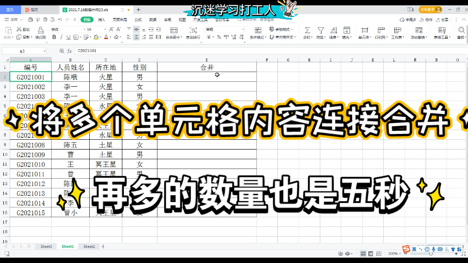 将多个单元格内容快速连接 wps office Excel 格式调整15哔哩哔哩bilibili