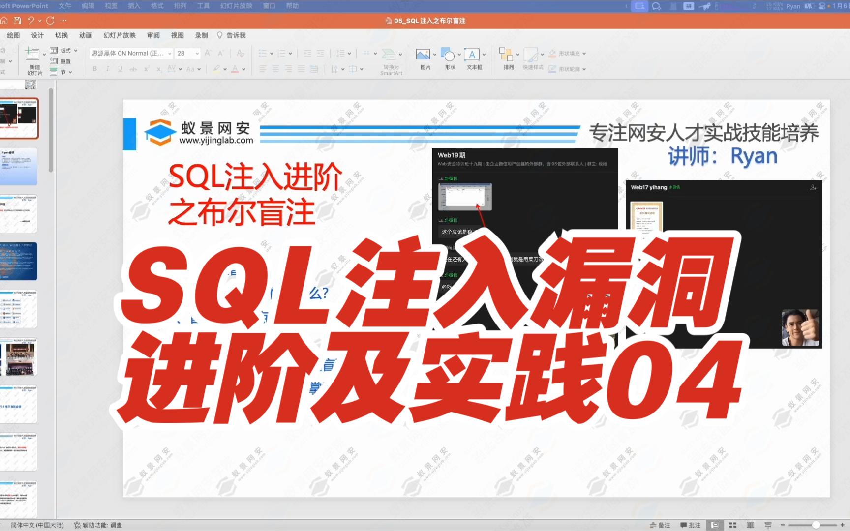 SQL注入漏洞进阶及实践04【2024网安冬令营课程】哔哩哔哩bilibili