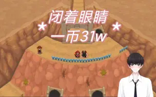 Download Video: 【pokemmo搬道馆】最稳定的赚钱方法