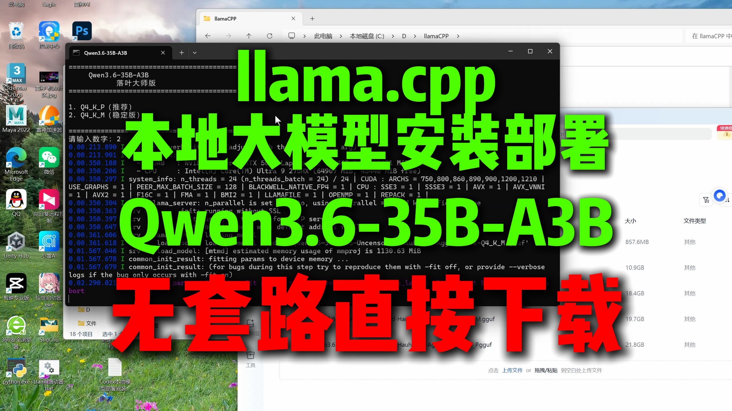 llama.cpp本地大模型安装部署#千问3.6#AI大模型#没有套路直接下载