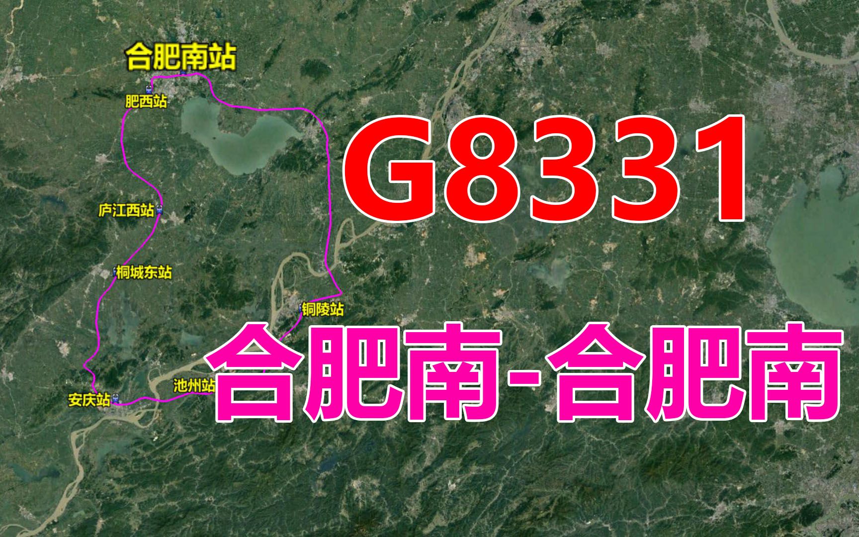 高铁G8331次列车(合肥南合肥南),全程437公里,用时2小时41分哔哩哔哩bilibili