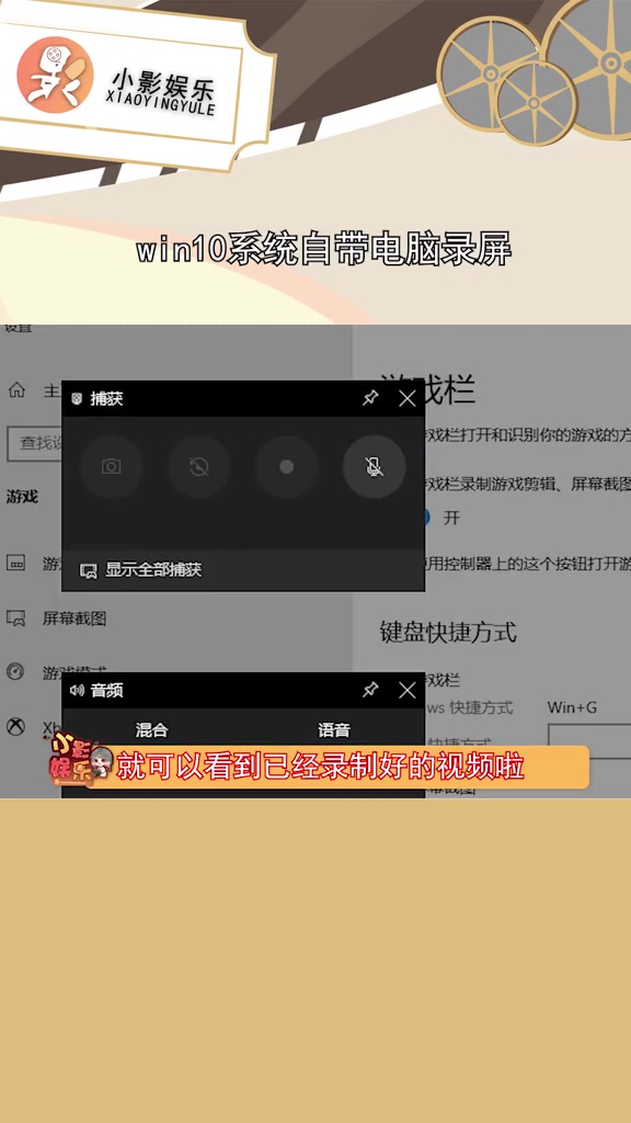 win10系统自带电脑录屏,以后再也不用到处找录屏工哔哩哔哩bilibili