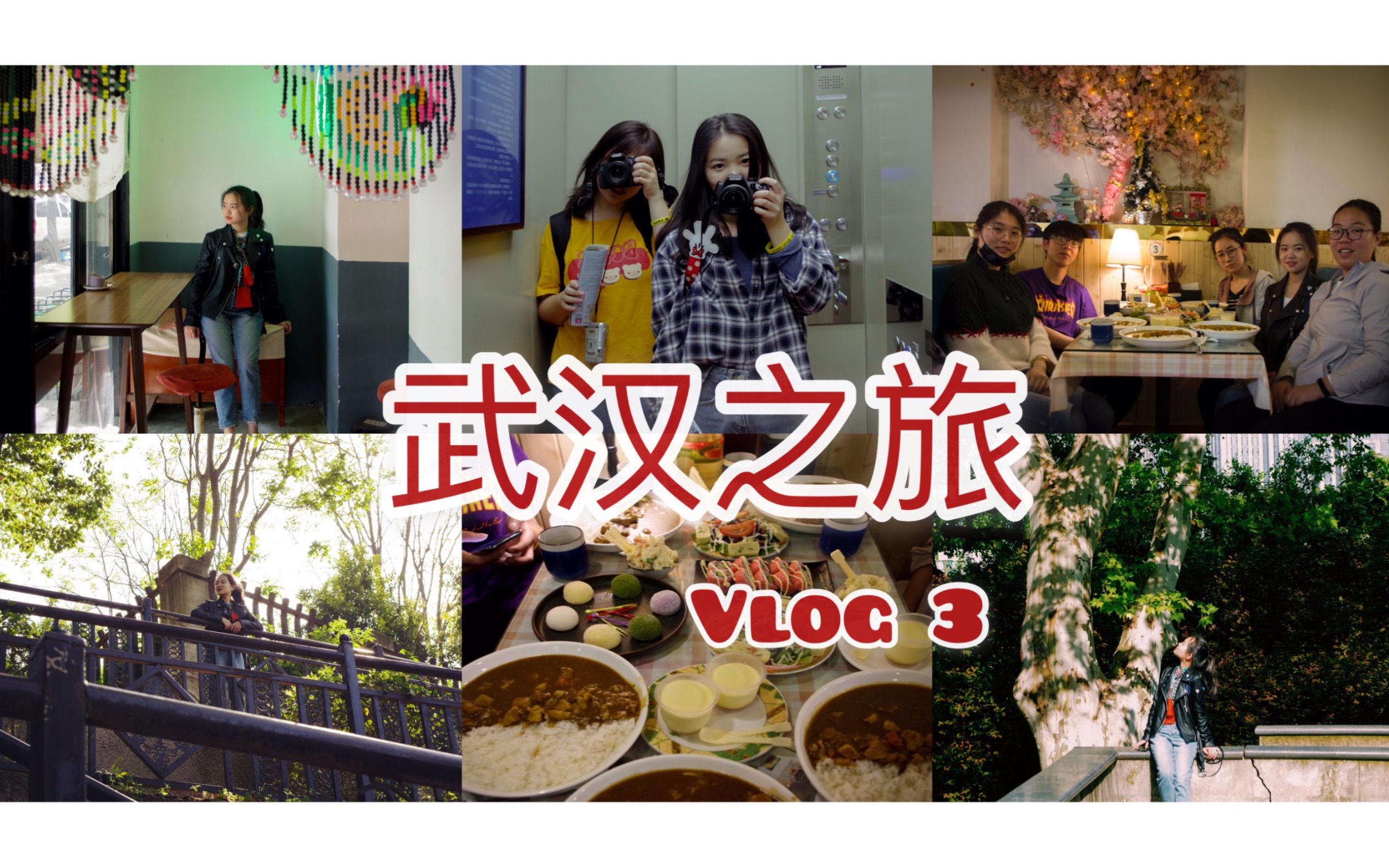 武汉3夜4天经典游玩路线vlog3|跟随当地小姐姐和深度游玩小马哥走在几百多年的巷子里|吃本地特色小吃|住富有情怀颜值高的青旅|精简穷游武汉哔哩哔哩...