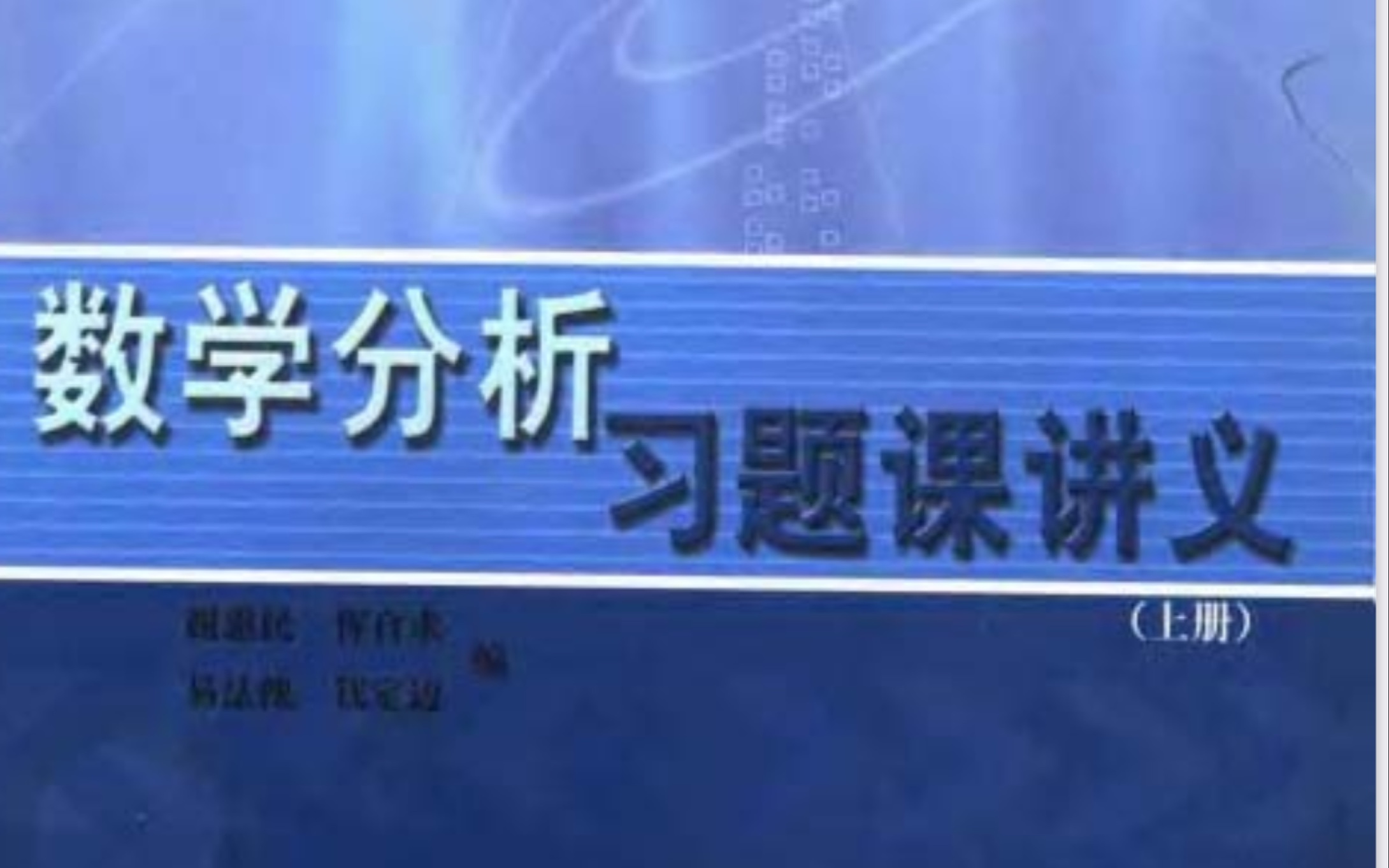 数学分析谢惠民2.2.4练习题讲解(1)哔哩哔哩bilibili