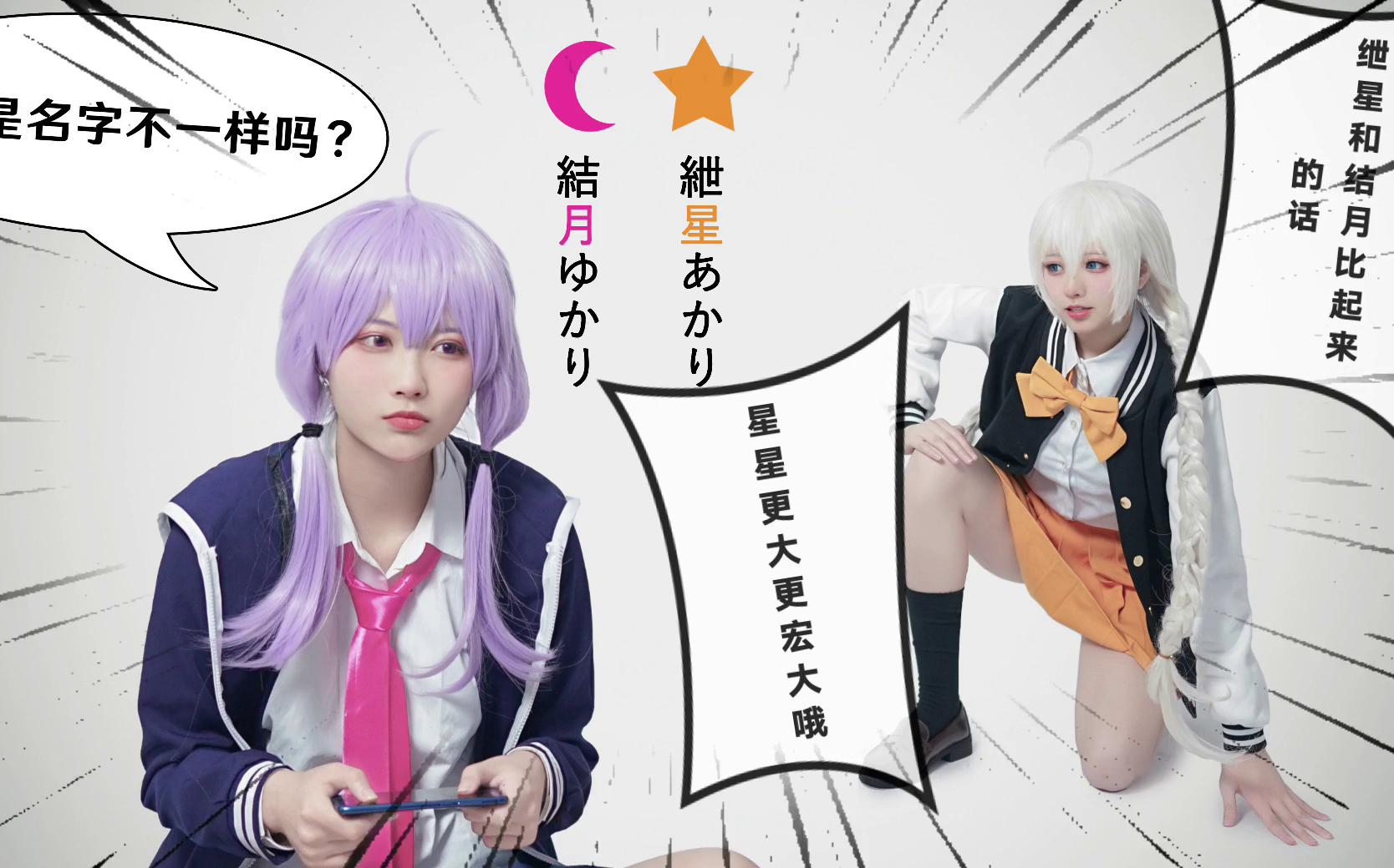 【结月缘十周年】【COS】歌曲战斗!化身绁星ikiri的后辈!【绁星灯】哔哩哔哩bilibili