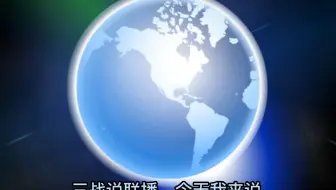 三战联播