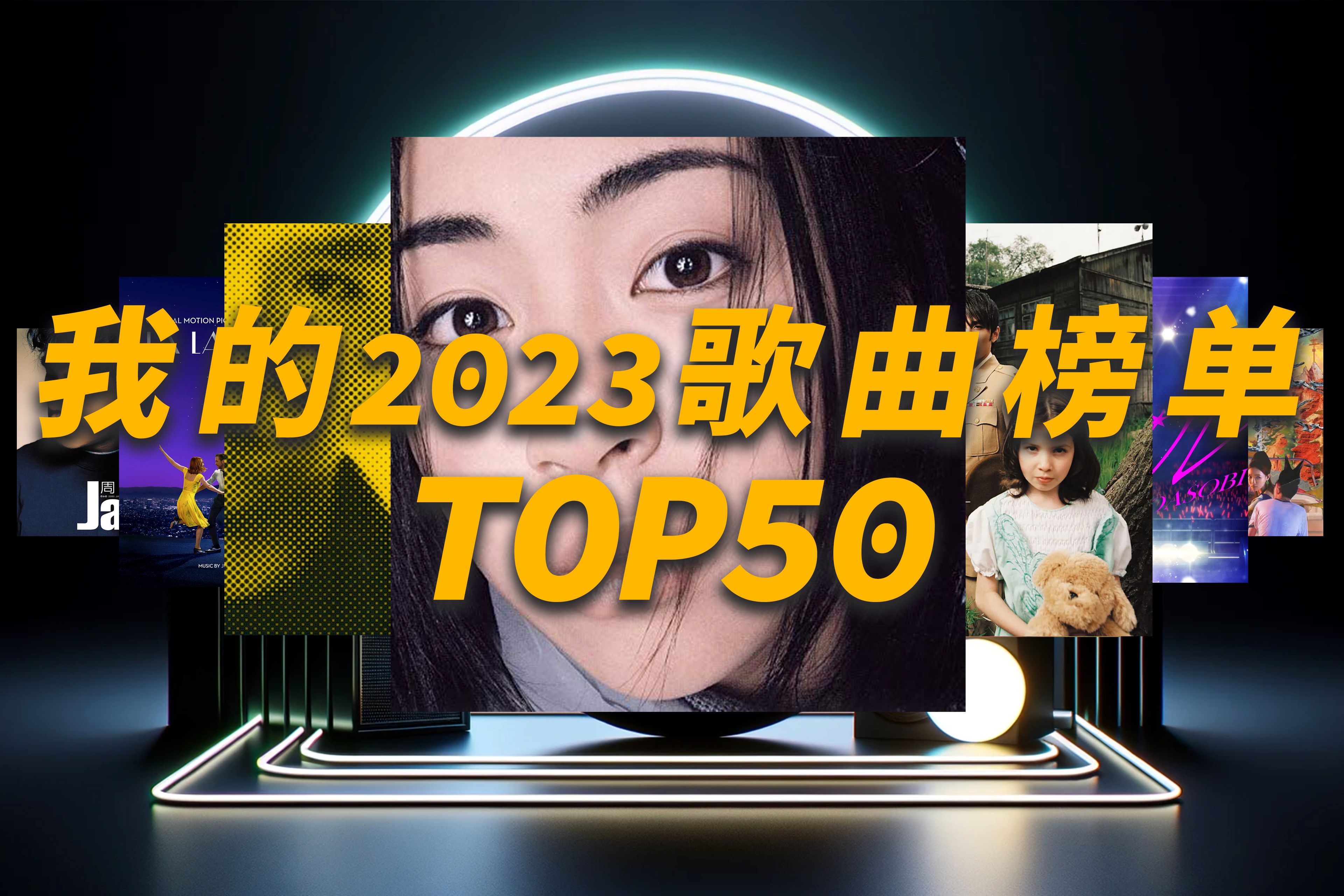 [图]【拯救歌荒】我的2023年度歌曲收听榜单TOP50，每首听20秒