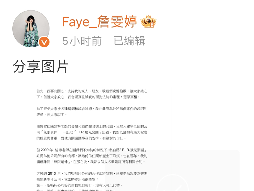 FLY乐队原成员詹雯婷出来反击了!!!哔哩哔哩bilibili