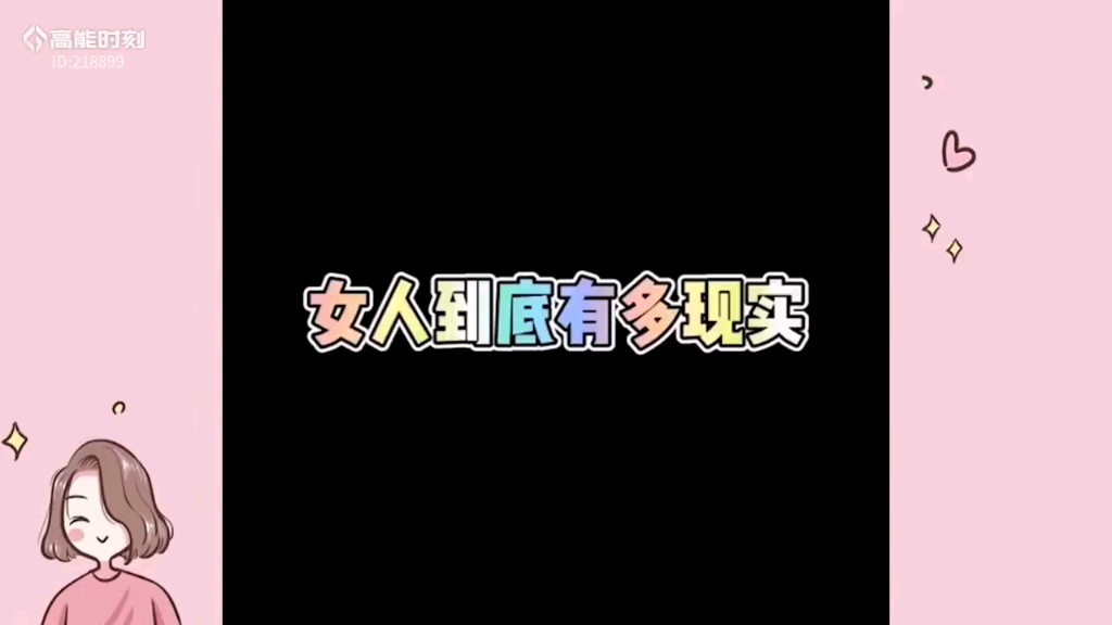 女人只会影响我拔刀的速度