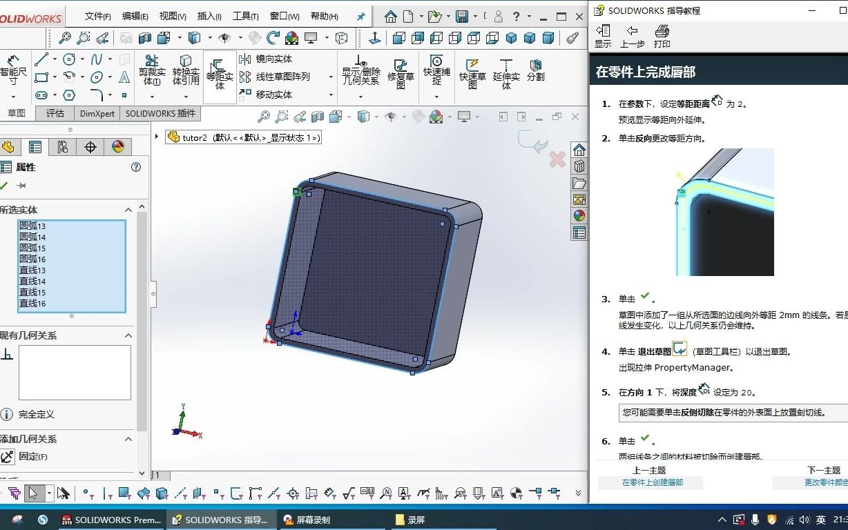 教你学Solidworks指导教程之装配体哔哩哔哩bilibili