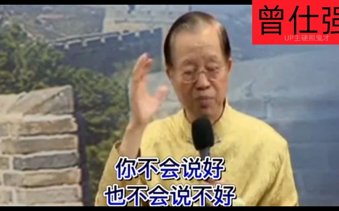 曾仕强国学:下士闻道,大笑之,才显得道的高深可贵哔哩哔哩bilibili