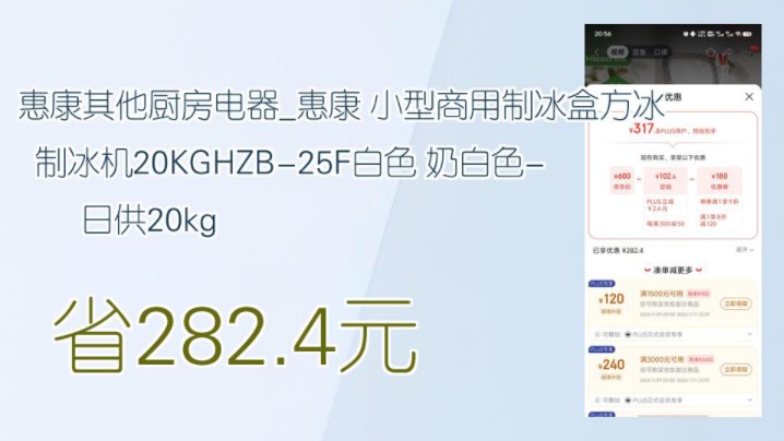 【省282.4元】惠康其他厨房电器惠康 小型商用制冰盒方冰制冰机20KGHZB25F白色 奶白色日供20kg哔哩哔哩bilibili