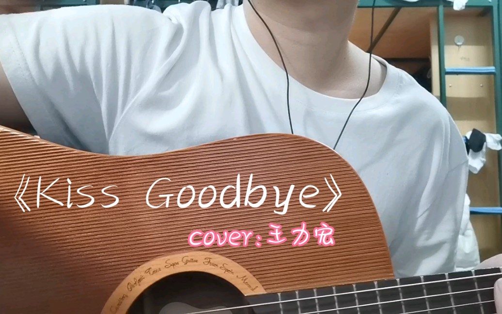 [图]【翻唱】《Kiss Goodbye》cover:王力宏