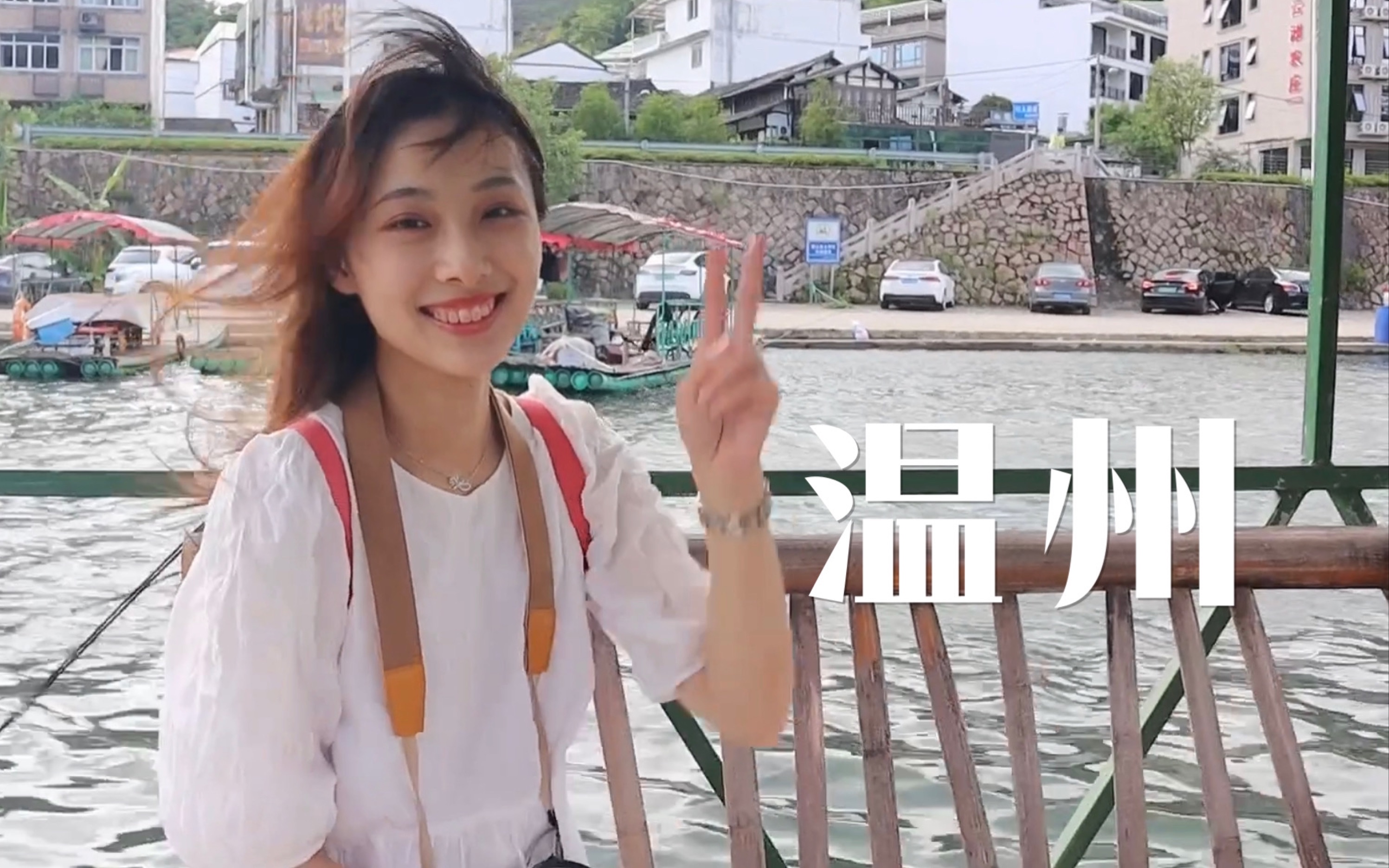 vlog|从上海到温州|带闺蜜游温州,吃遍小吃!瀑布下拍照|夏天就是要玩水哔哩哔哩bilibili