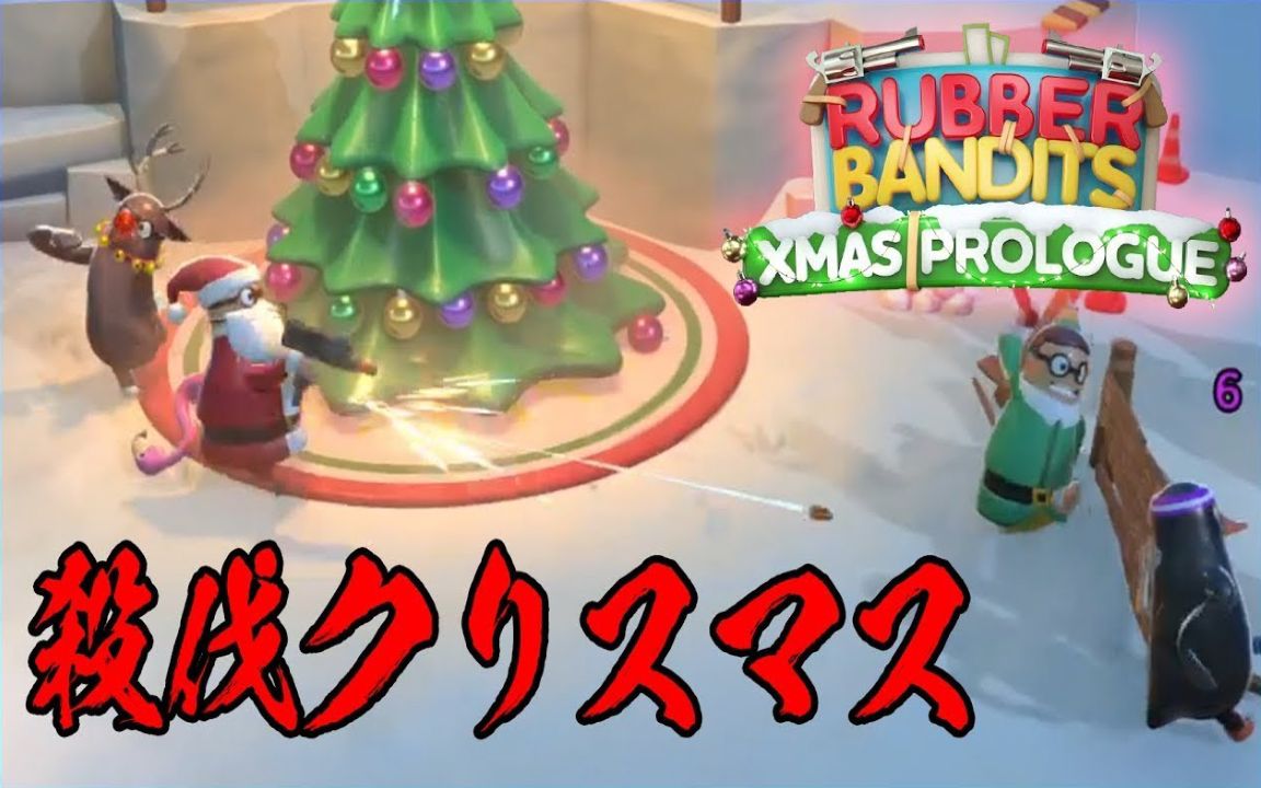 [图]花江夏树 クリスマスこそ闘う男たち【Rubber Bandits- Christmas Prologue】