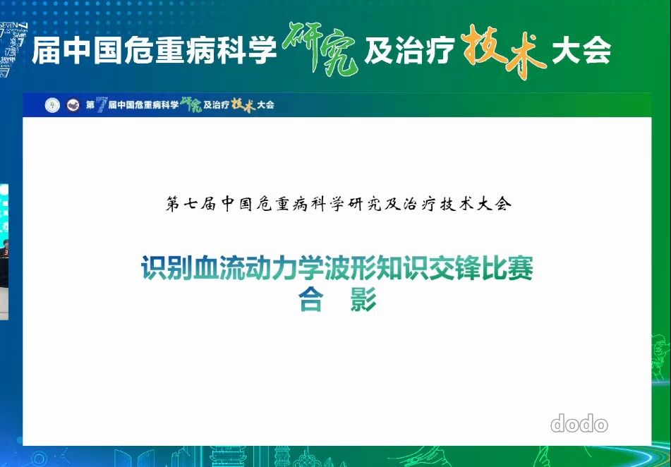 识别血流动力学波形知识交锋第7届中国危重病科学研究及治疗技术大会哔哩哔哩bilibili