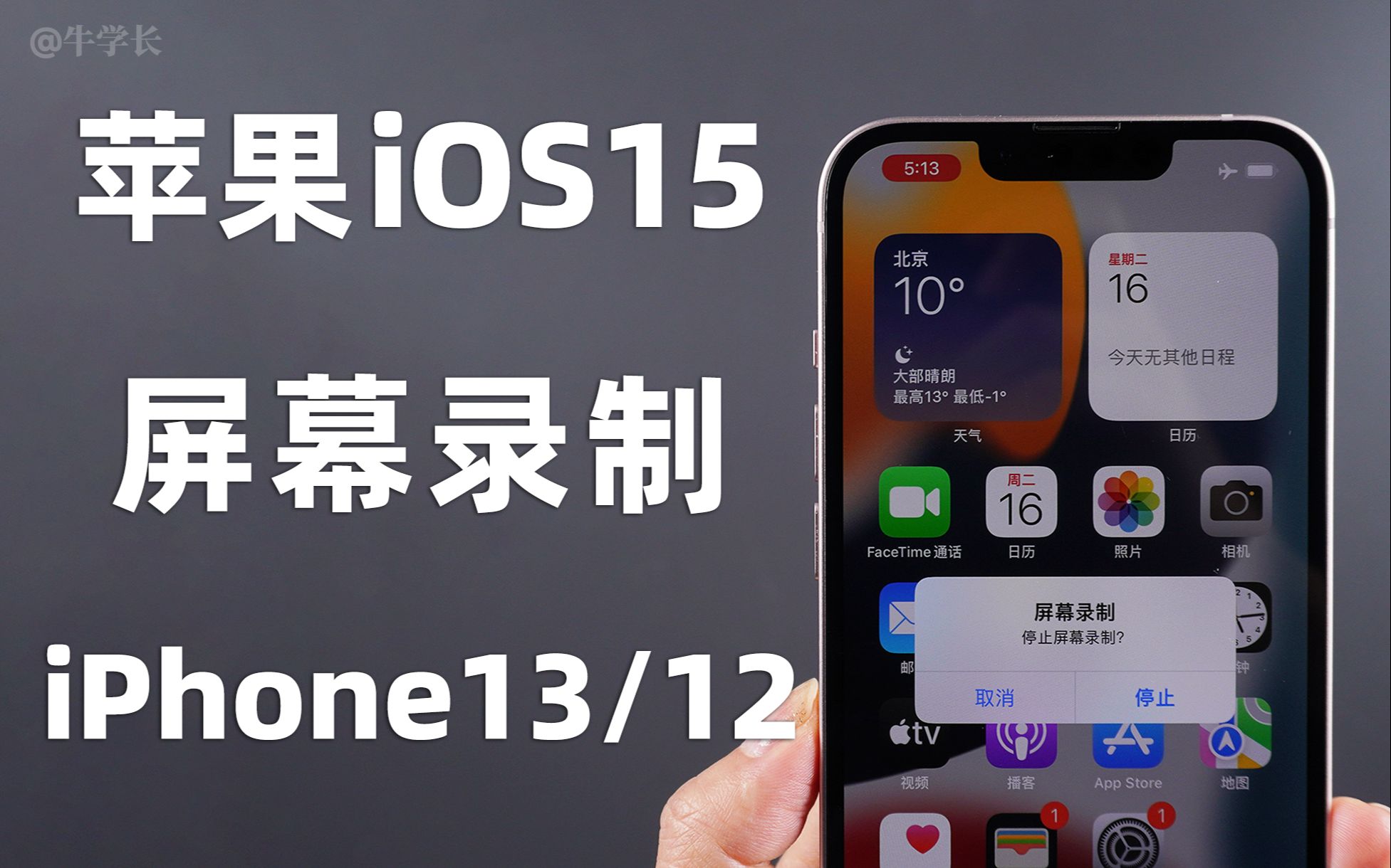 【iOS15】苹果手机怎么录屏?iPhone13/12录制视频没声音怎么办?哔哩哔哩bilibili