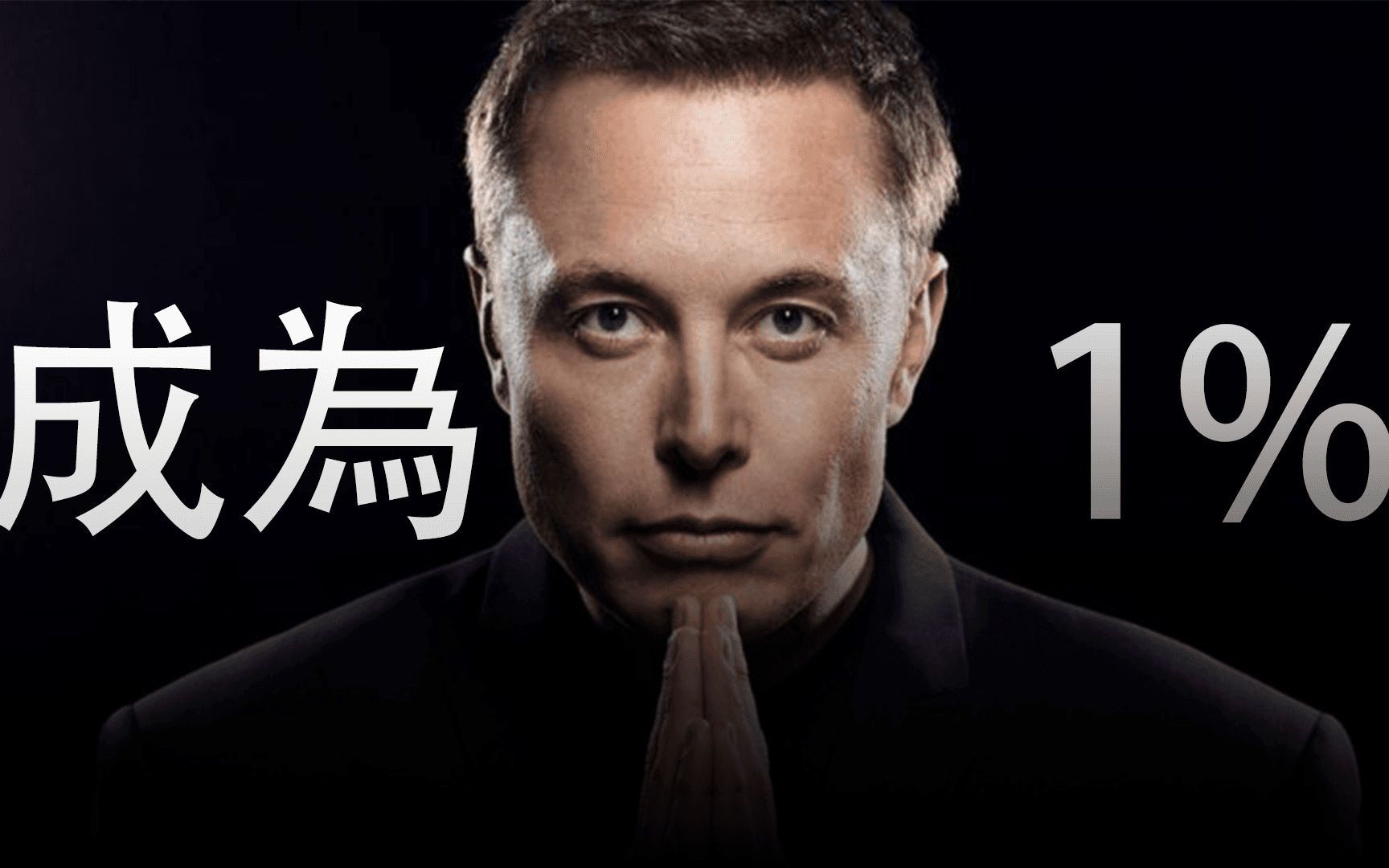 elonmusk马斯克对年轻人的建议年轻人如何成功